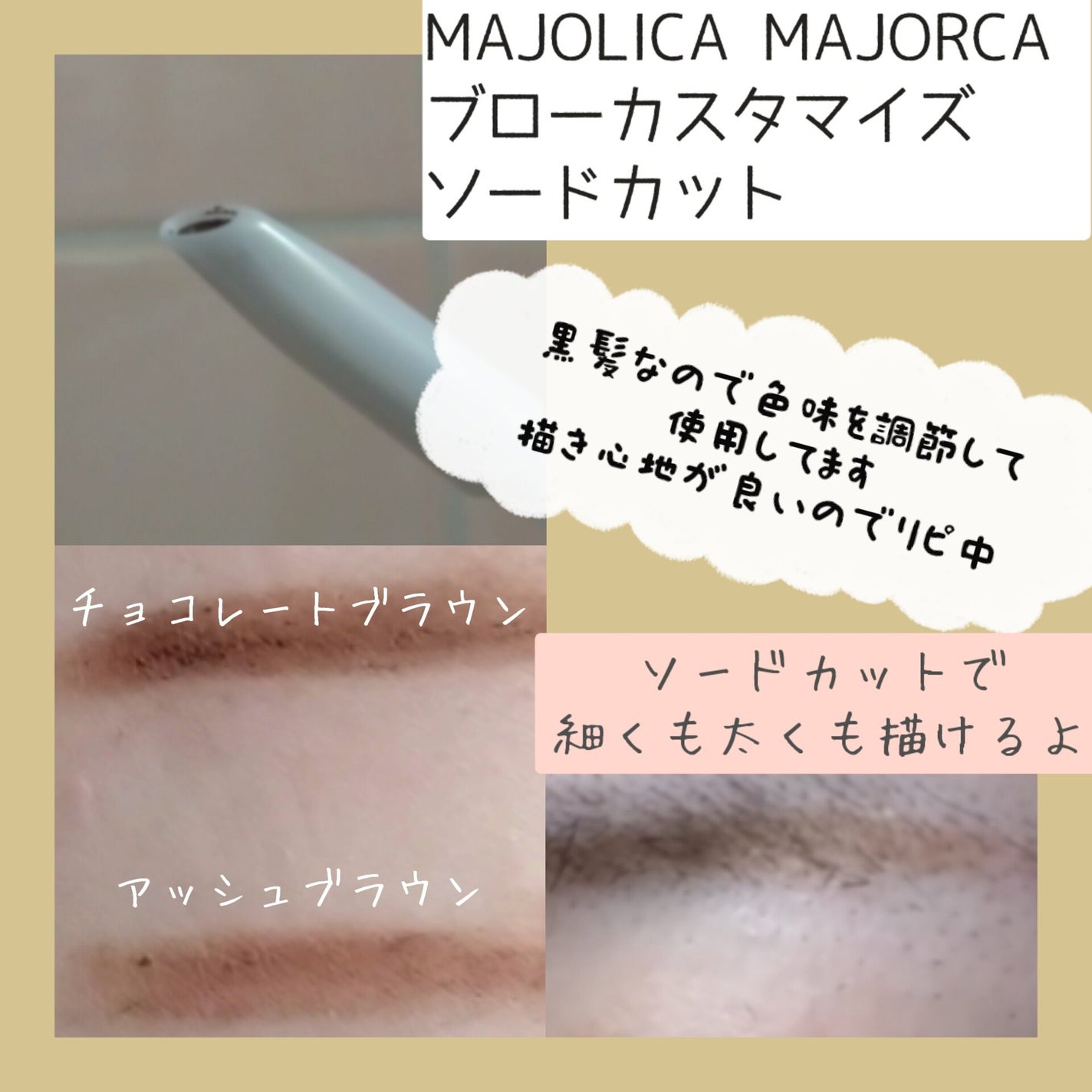 ブローカスタマイズ (ソードカット) n/MAJOLICA MAJORCA/アイブロウペンシルを使ったクチコミ(3枚目)