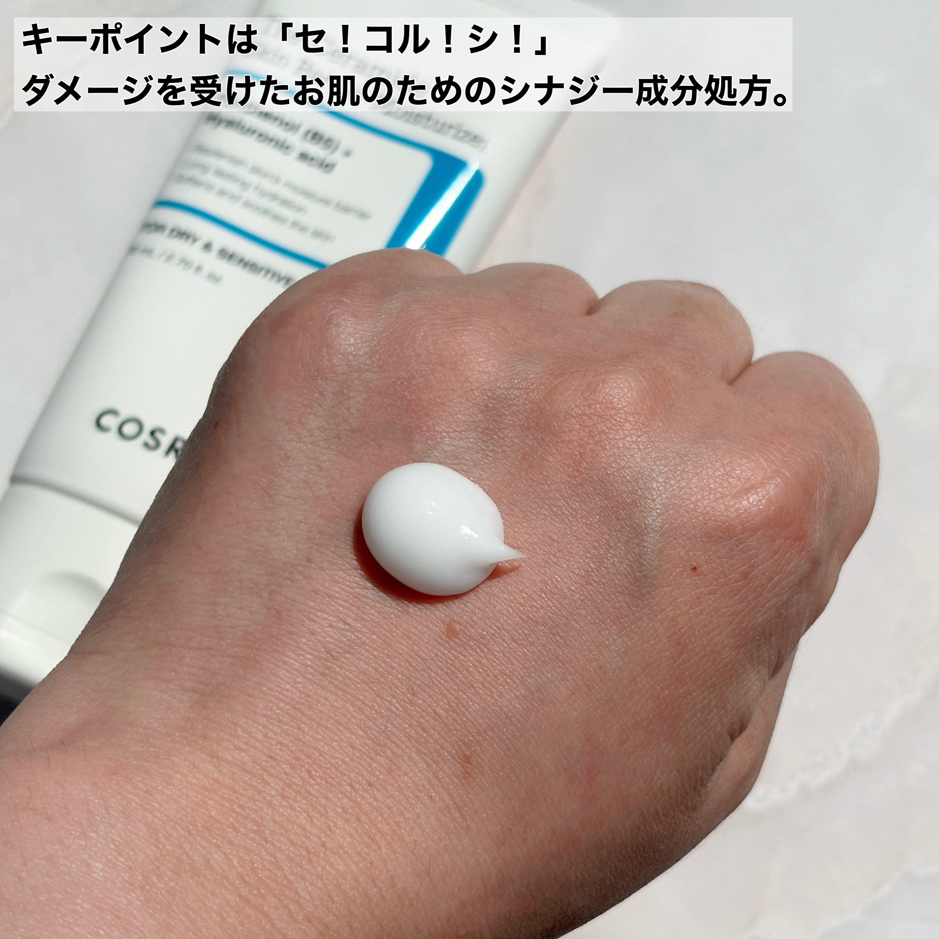 RXザ・セラミドスキンバリアモイスチャライザー/COSRX/フェイスクリームを使ったクチコミ（2枚目）