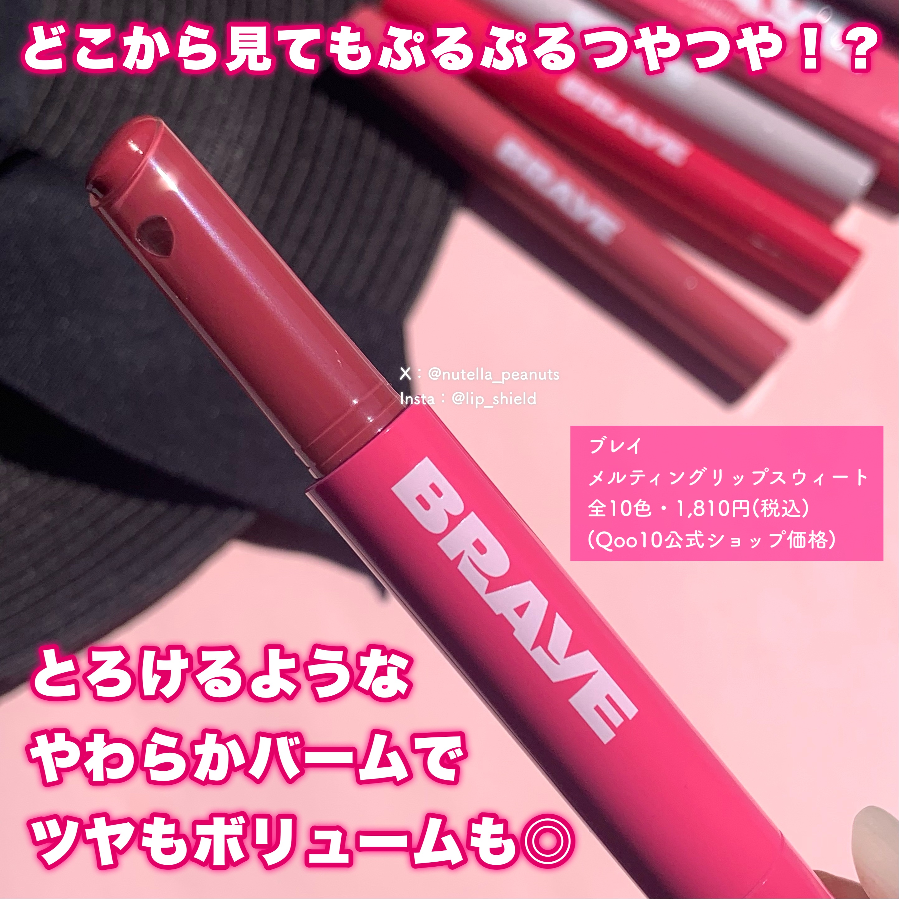 メルティングリップスウィート/BRAYE/口紅を使ったクチコミ（2枚目）