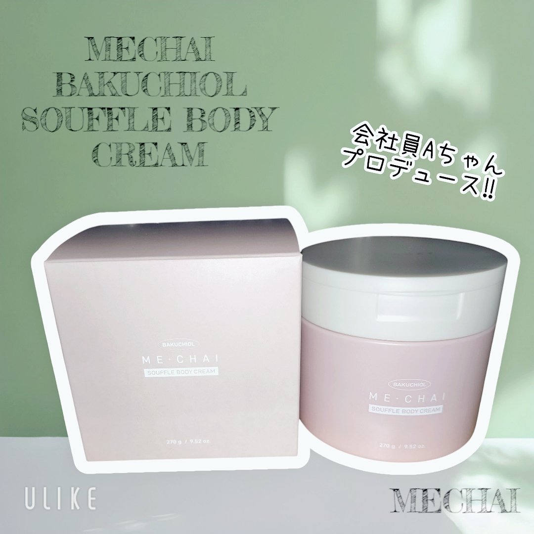 バクチオールスフレボディクリーム/MECHAI/ボディクリームを使ったクチコミ（1枚目）