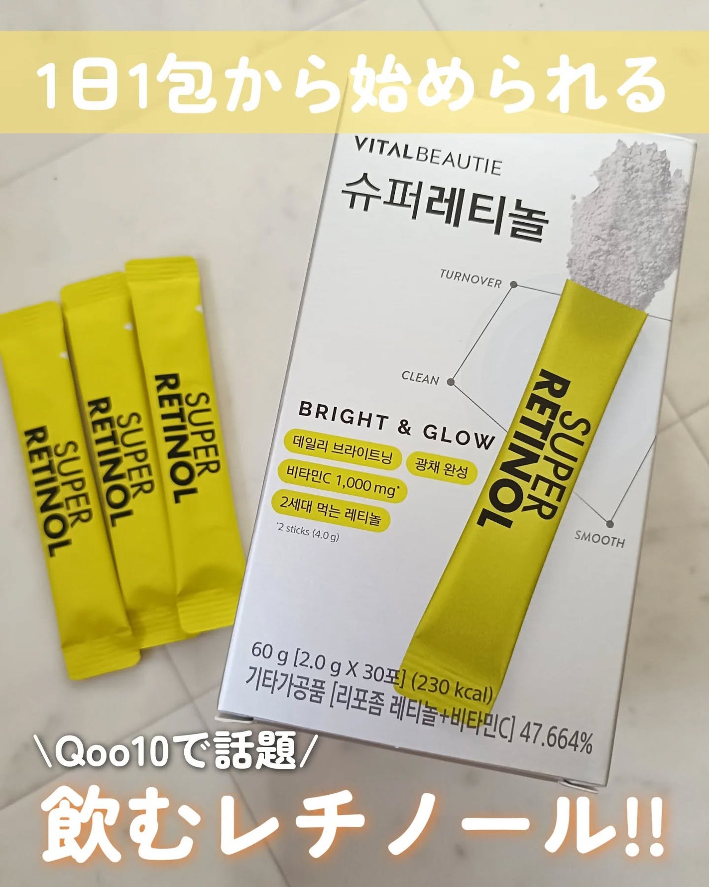 スーパーレチノールC/VITALBEAUTIE/美容サプリメントを使ったクチコミ(1枚目)