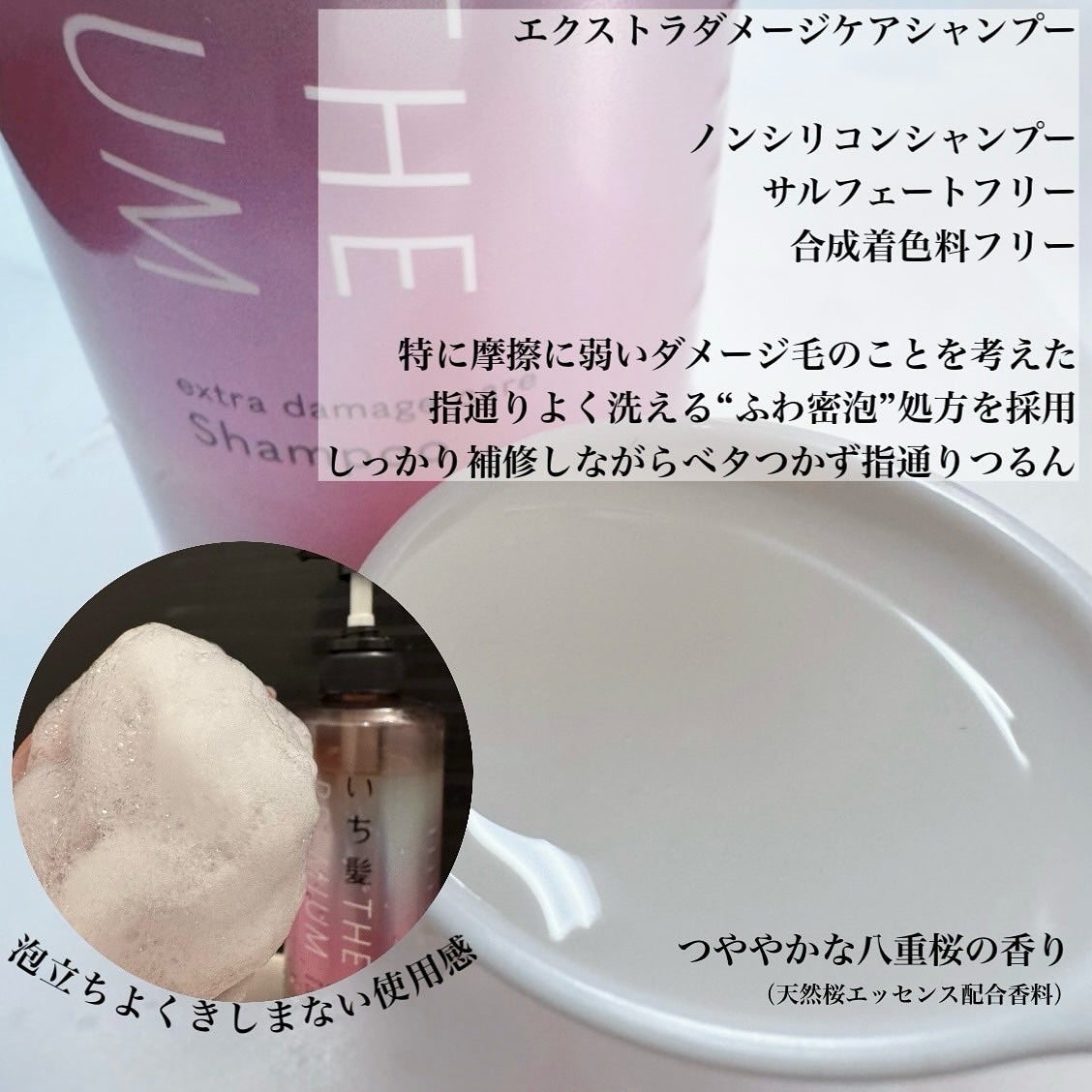 THE PREMIUM エクストラダメージケアシャンプー/トリートメント(シルキースムース)/いち髪/市販シャンプーを使ったクチコミ(3枚目)