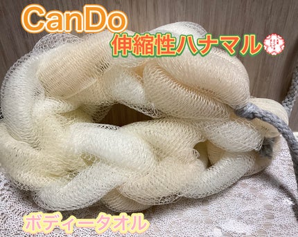 CanDoボディータオル/キャンドゥ/その他を使ったクチコミ(1枚目)