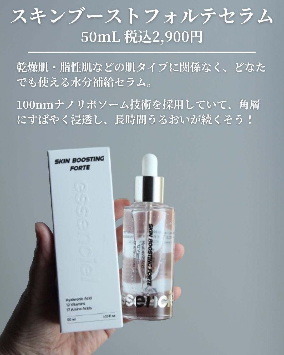 スキンブースティングフォルテセラム/essenciel/美容液を使ったクチコミ（2枚目）