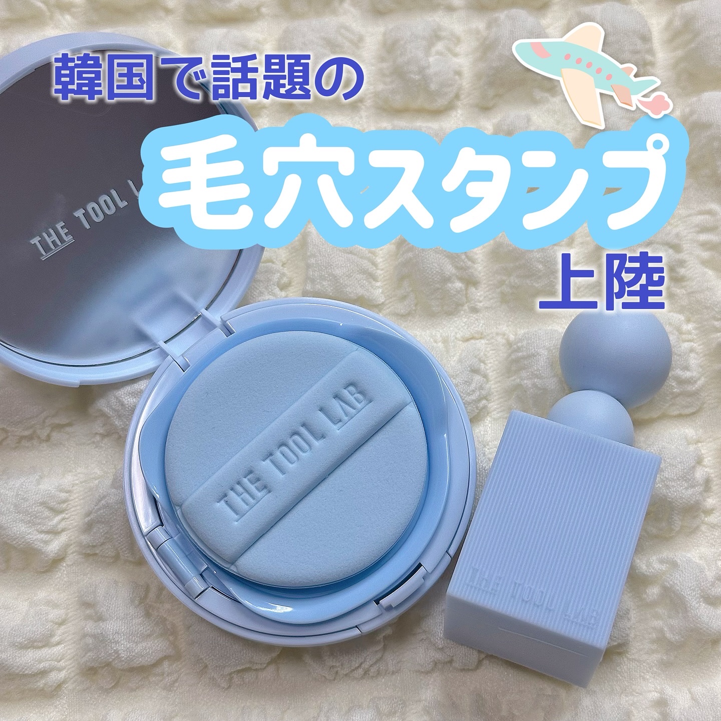 スタンプスキンフィットクッションエアリー/THE TOOL LAB/クッションファンデーションを使ったクチコミ（1枚目）