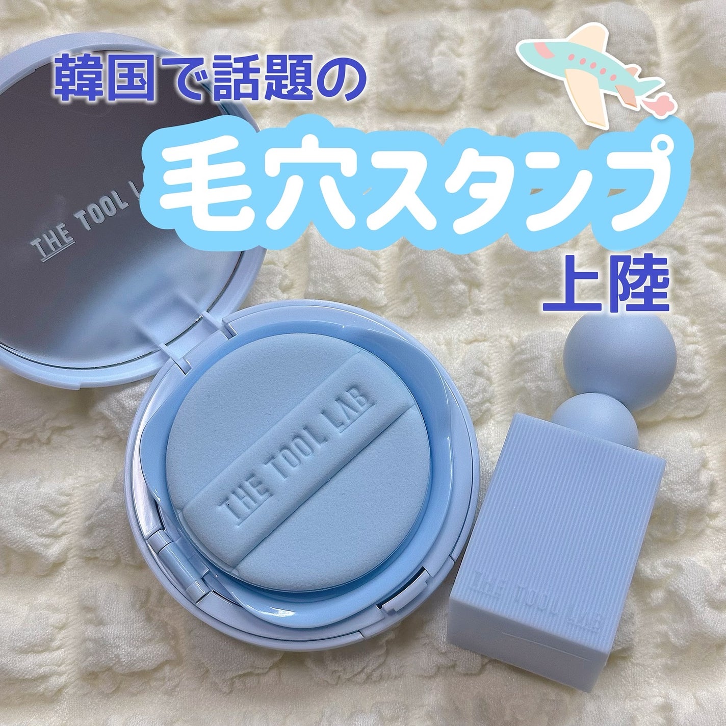 スタンプスキンフィットクッションエアリー/THE TOOL LAB/クッションファンデーションを使ったクチコミ(1枚目)