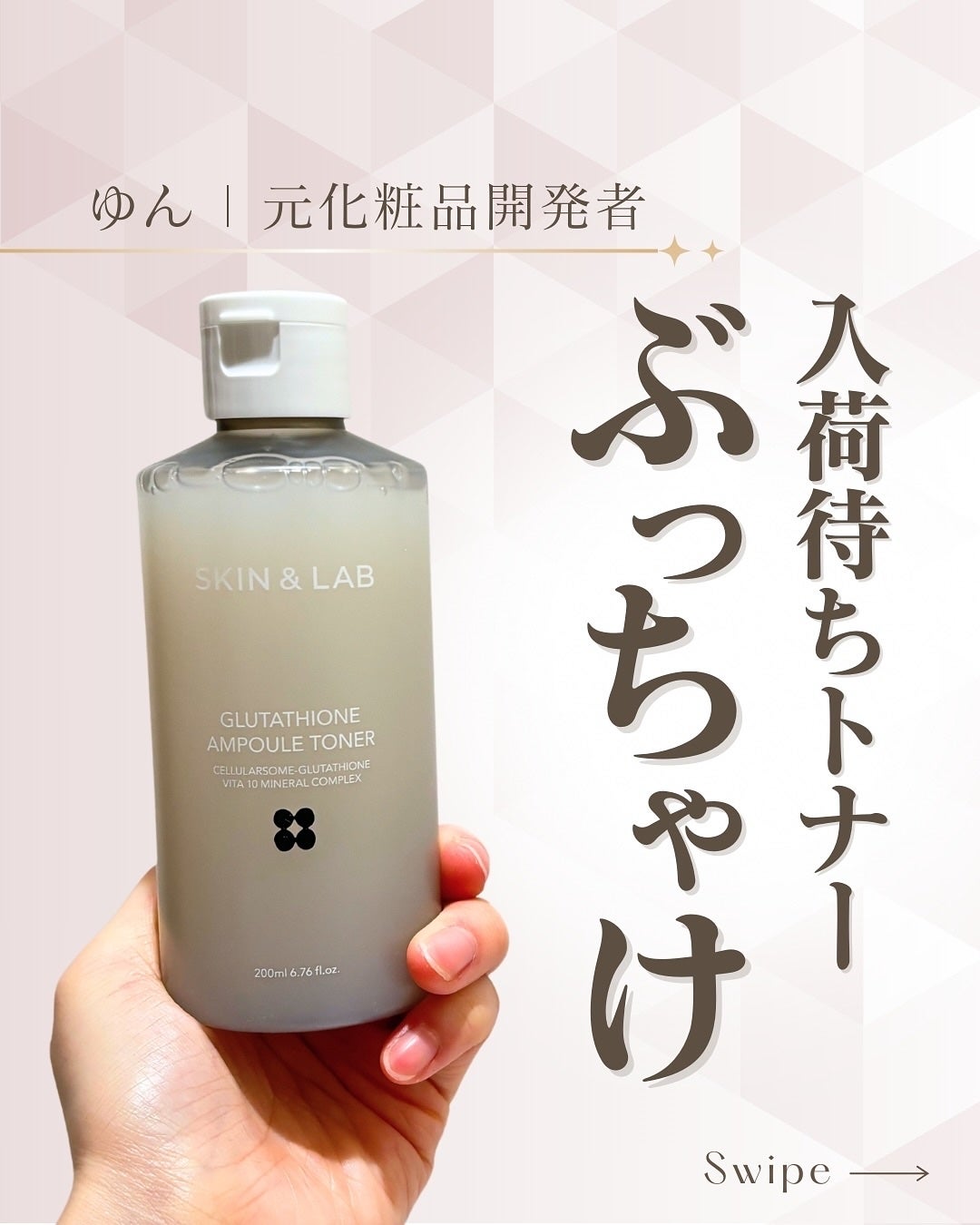 グルタチオンアンプルトナー/SKIN&LAB/化粧水を使ったクチコミ(1枚目)