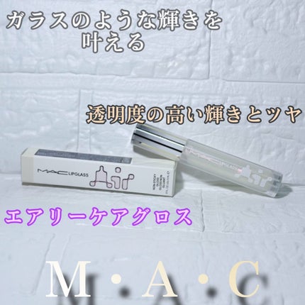 リップガラス エアー/M・A・C/リップグロスを使ったクチコミ(1枚目)