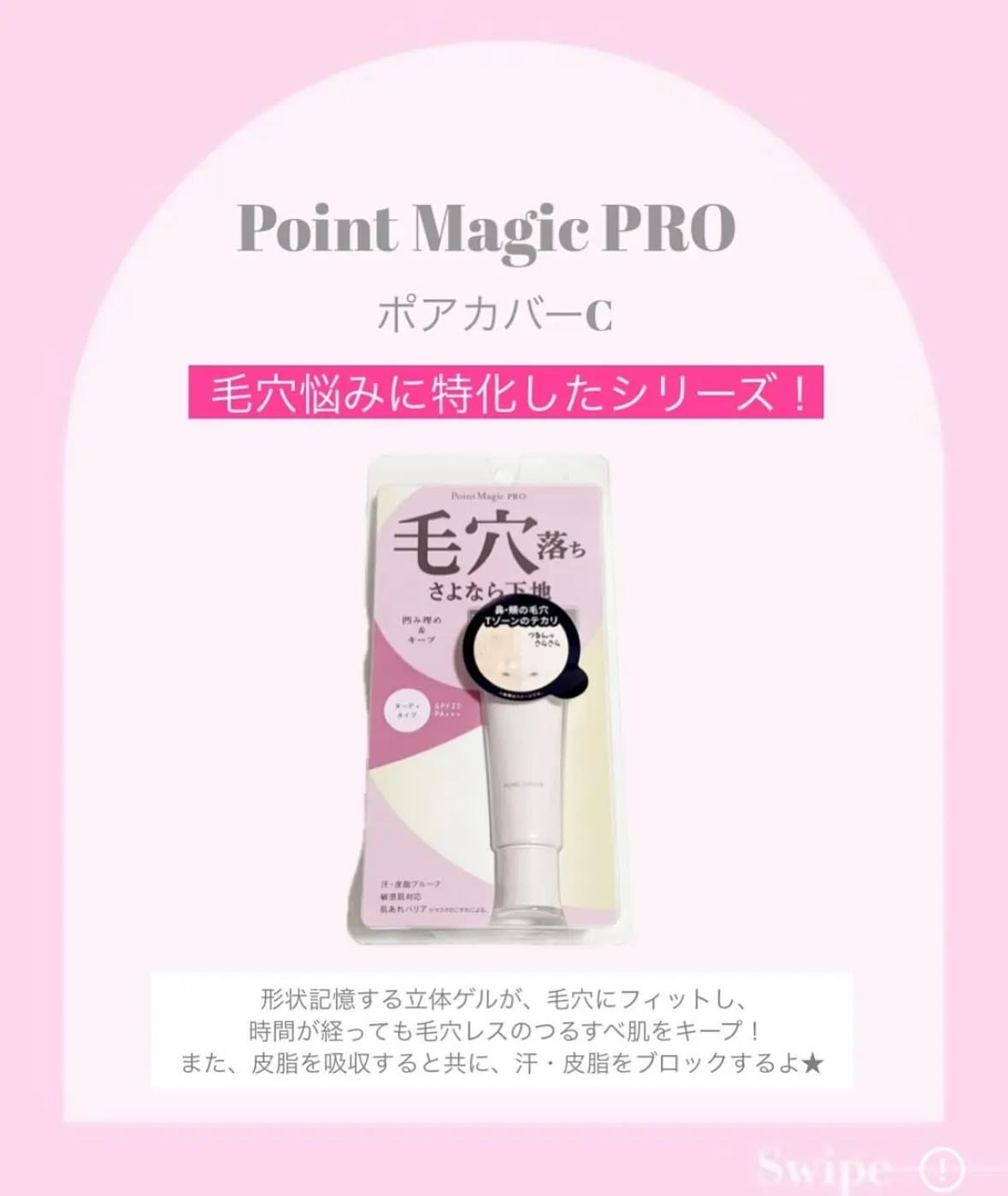 ポアカバー C/ポイントマジックPRO/化粧下地を使ったクチコミ(2枚目)