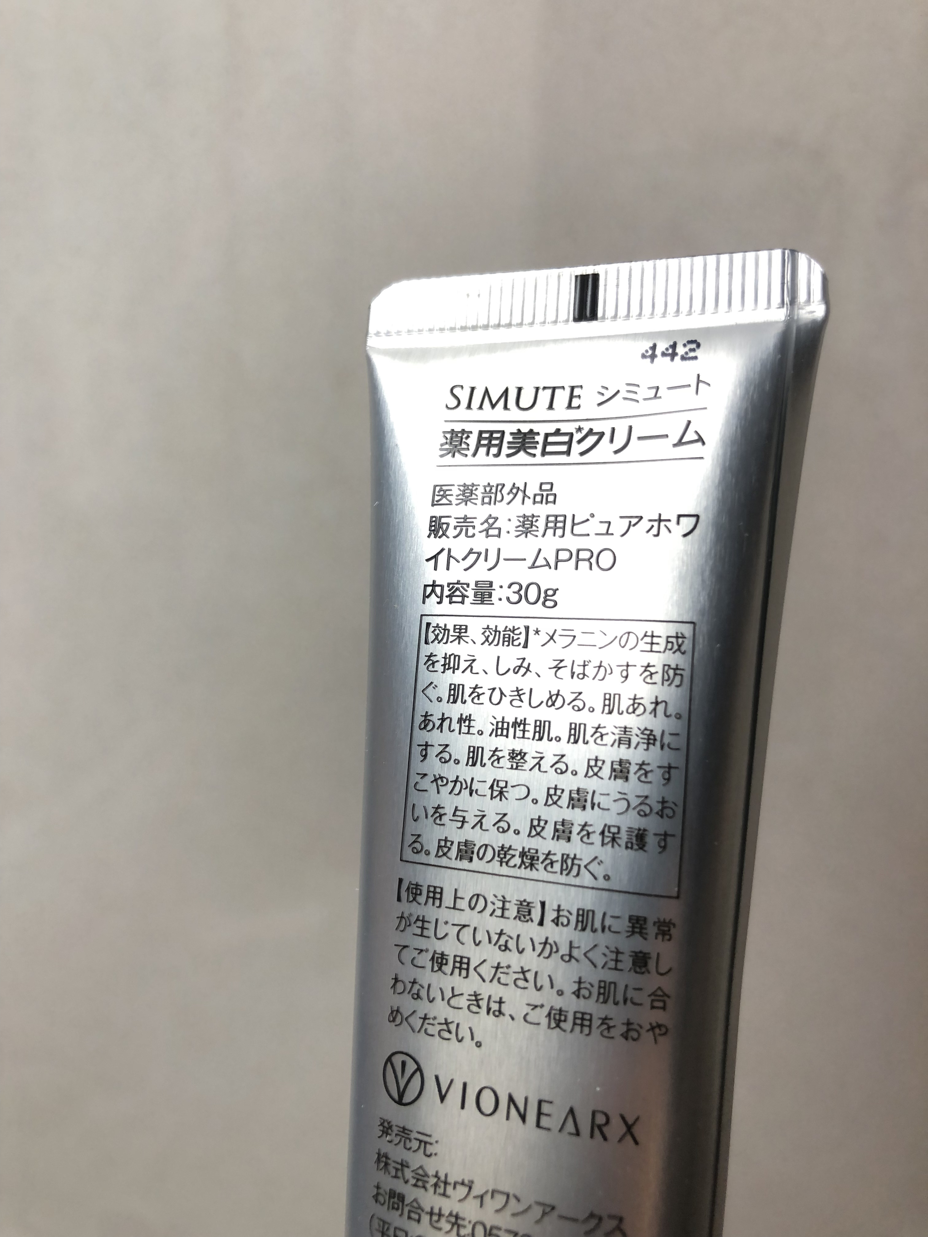 MH601 N simute 薬用ホワイトクリーム 30g ２本 正規販売店 シミュート SIMUTE 美白クリーム シミ しわ