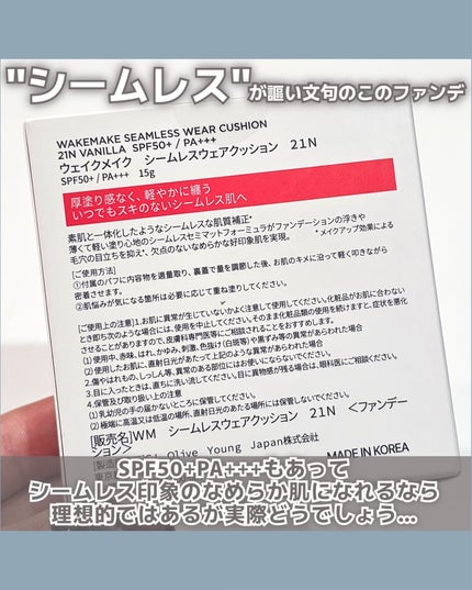 シームレスウェアクッション/wakemake/クッションファンデーションを使ったクチコミ(3枚目)