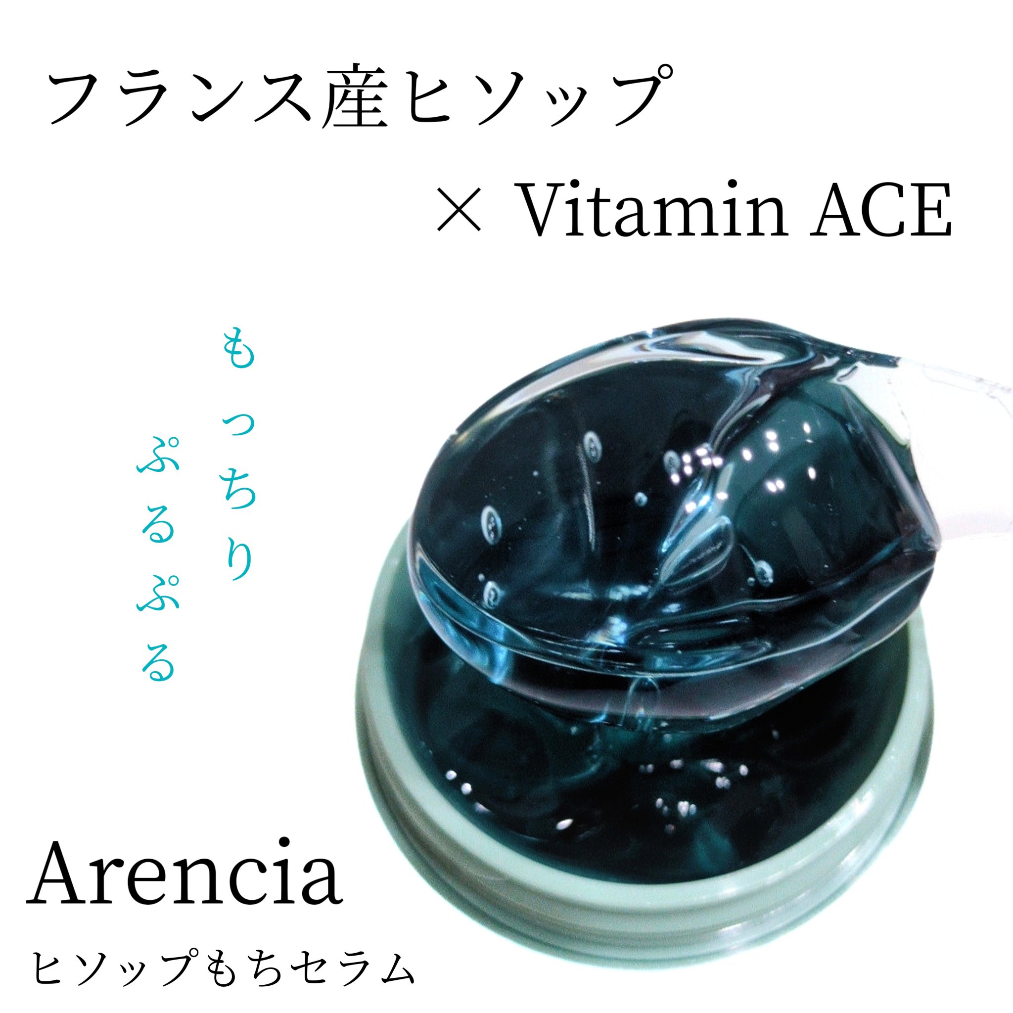 ホーリーヒソップ もちセラム/アレンシア/美容液を使ったクチコミ（2枚目）