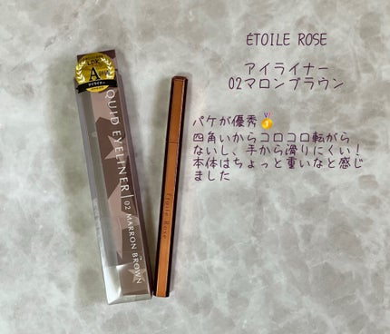 エトワルローズ アイライナーN/Étoile Rose/リキッドアイライナーを使ったクチコミ(2枚目)