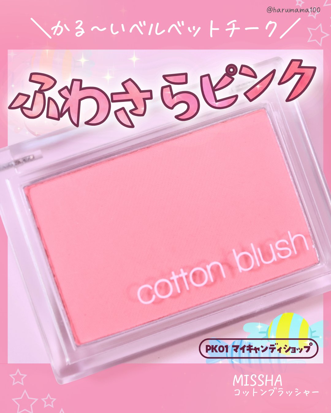 コットン ブラッシャー/MISSHA/パウダーチークを使ったクチコミ（1枚目）