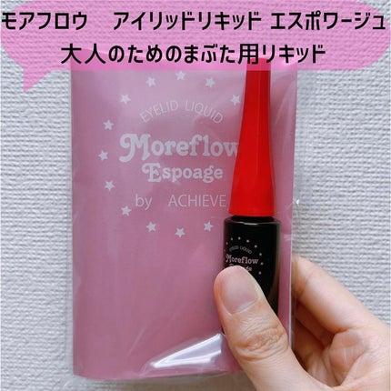 モアフロウ アイリッドリキッド エスポアージュ/Moreflow/二重まぶた用アイテムを使ったクチコミ(1枚目)
