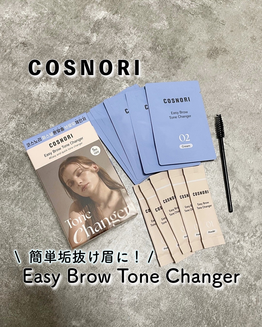 イージーブロウトーンチェンジャー/COSNORI/その他アイブロウを使ったクチコミ(1枚目)