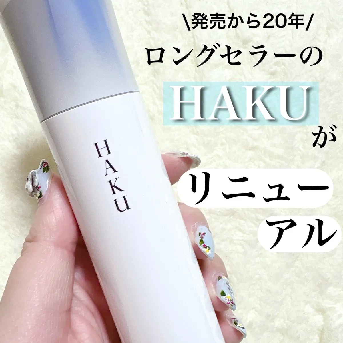  HAKU メラノフォーカスIV/HAKU/美容液を使ったクチコミ（1枚目）