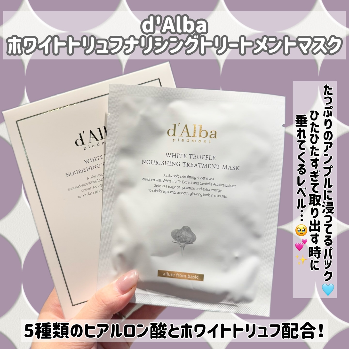 ホワイトトリュフナリシングトリートメントマスク/ダルバ/シートマスク・パックを使ったクチコミ（2枚目）