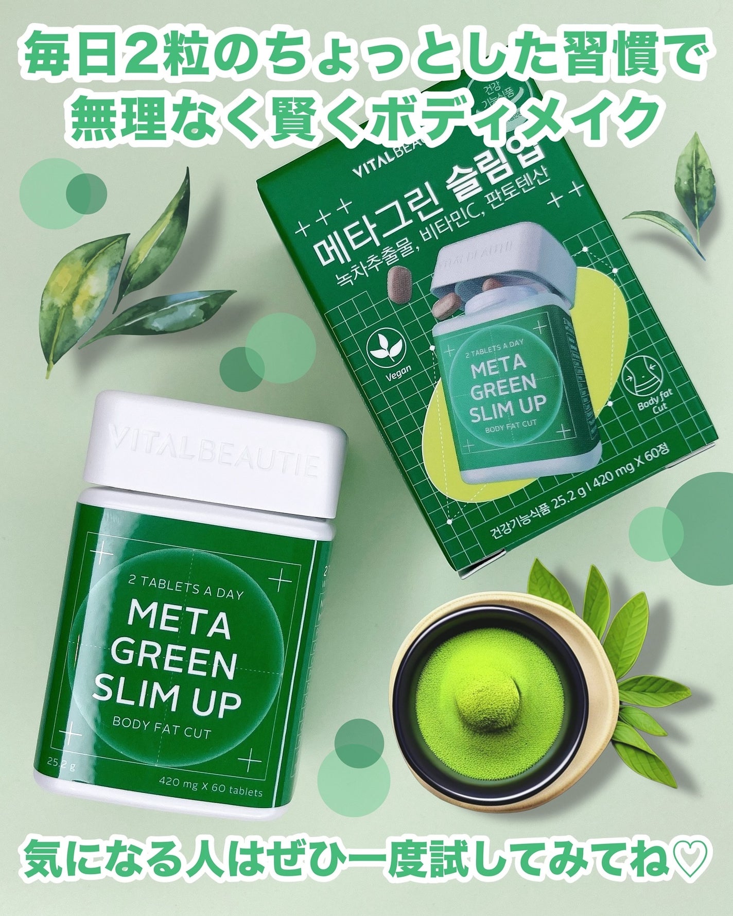 メタグリーンスリムアップ/VITALBEAUTIE/ボディサプリメントを使ったクチコミ(4枚目)