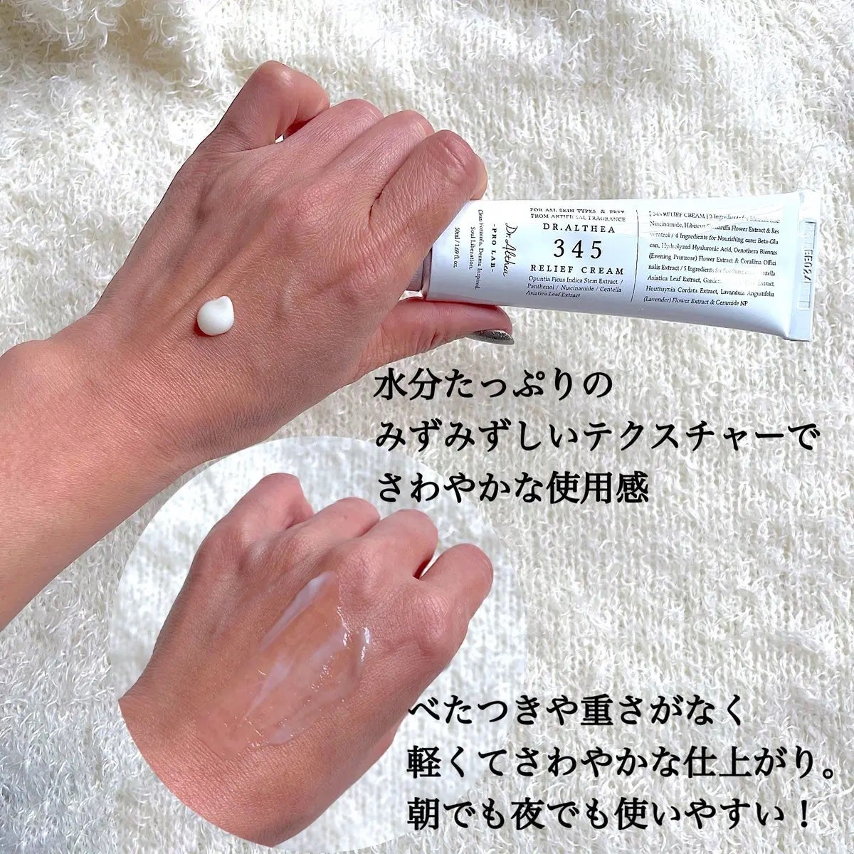 345リリーフクリーム/Dr.Althea/フェイスクリームを使ったクチコミ(2枚目)