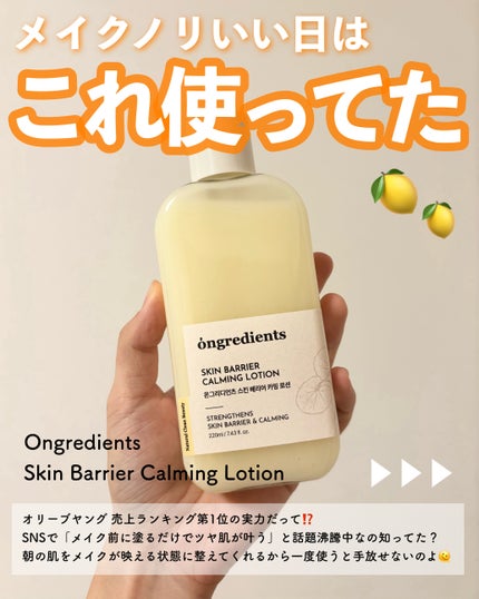 Skin Barrier Calming Lotion/Ongredients/乳液を使ったクチコミ(2枚目)