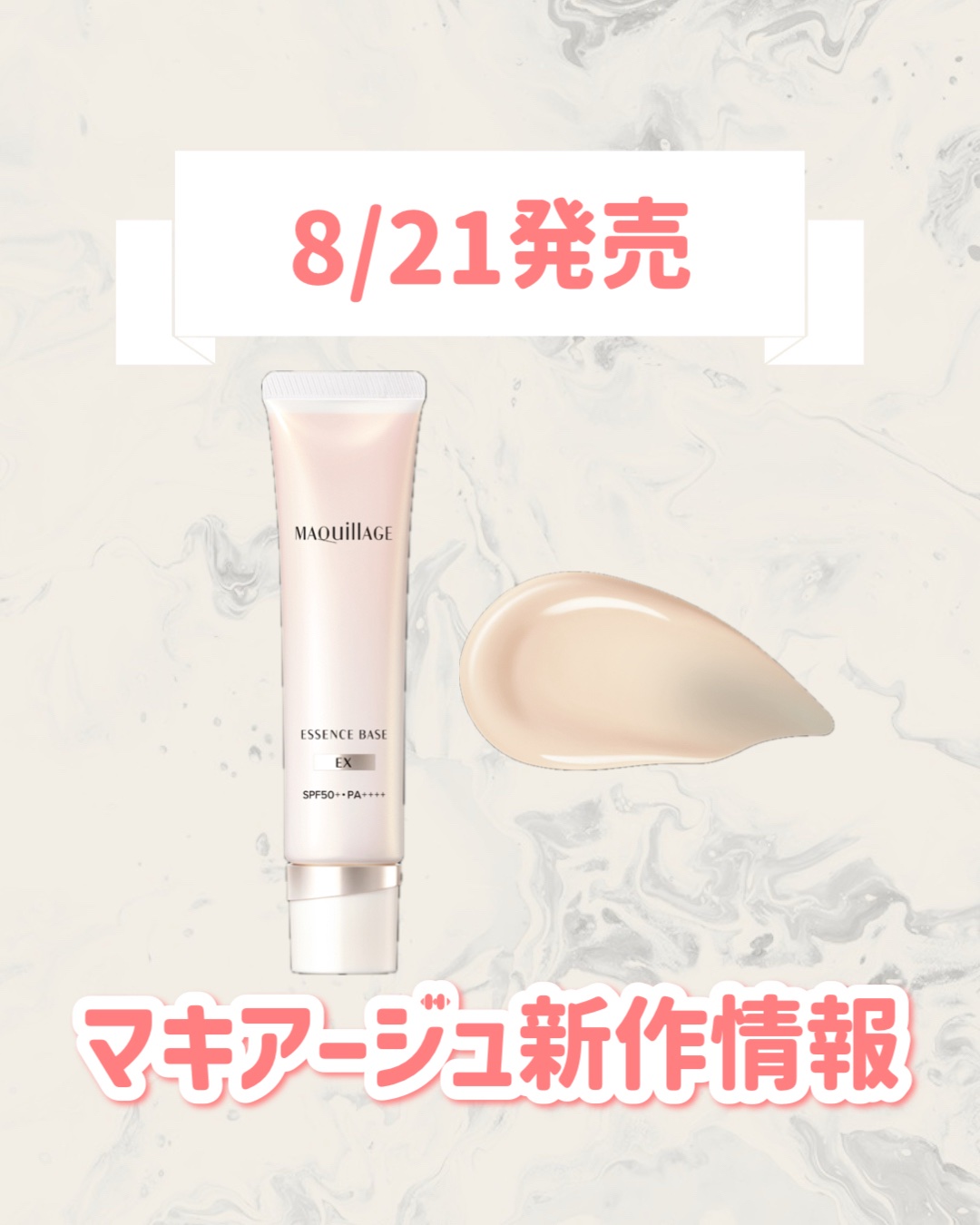 エッセンスベース EX/マキアージュ/化粧下地を使ったクチコミ（1枚目）