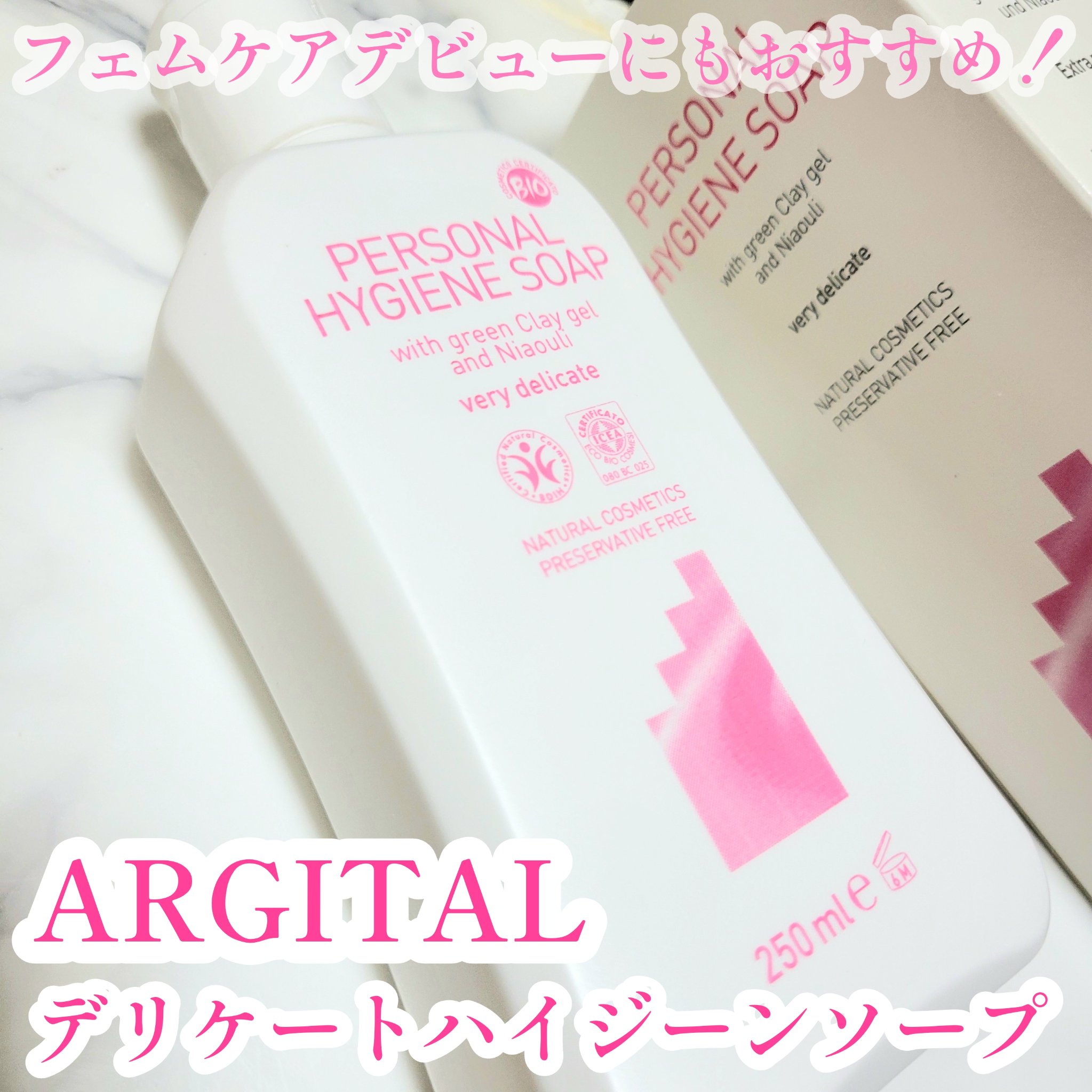 デリケートハイジーンソープ/ARGITAL/デリケートゾーンケアを使ったクチコミ（1枚目）