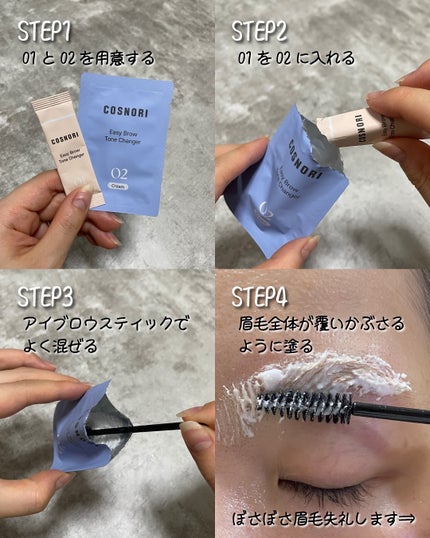 イージーブロウトーンチェンジャー/COSNORI/その他アイブロウを使ったクチコミ(3枚目)
