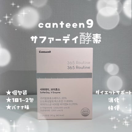 サファーデイ V酵素/canteen9/ボディサプリメントを使ったクチコミ(1枚目)