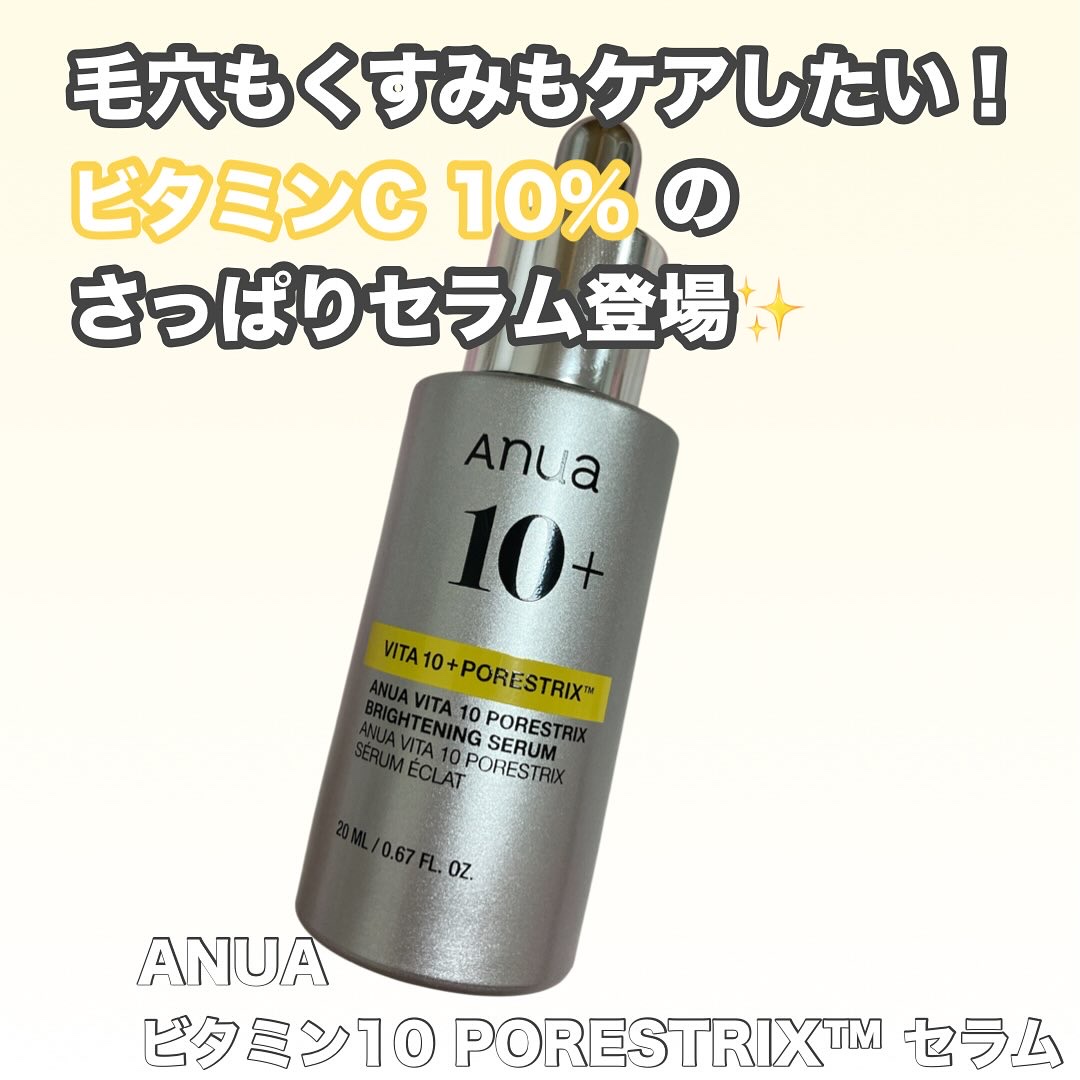 ビタミン10 ポアストリックスセラム/Anua/美容液を使ったクチコミ（1枚目）