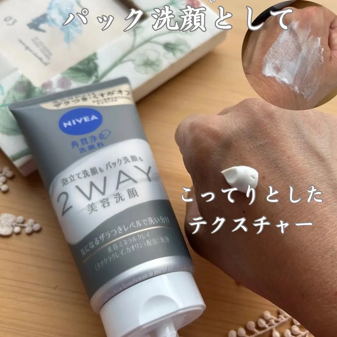 ニベア２ＷＡＹ美容洗顔/ニベア/洗顔フォームを使ったクチコミ（3枚目）