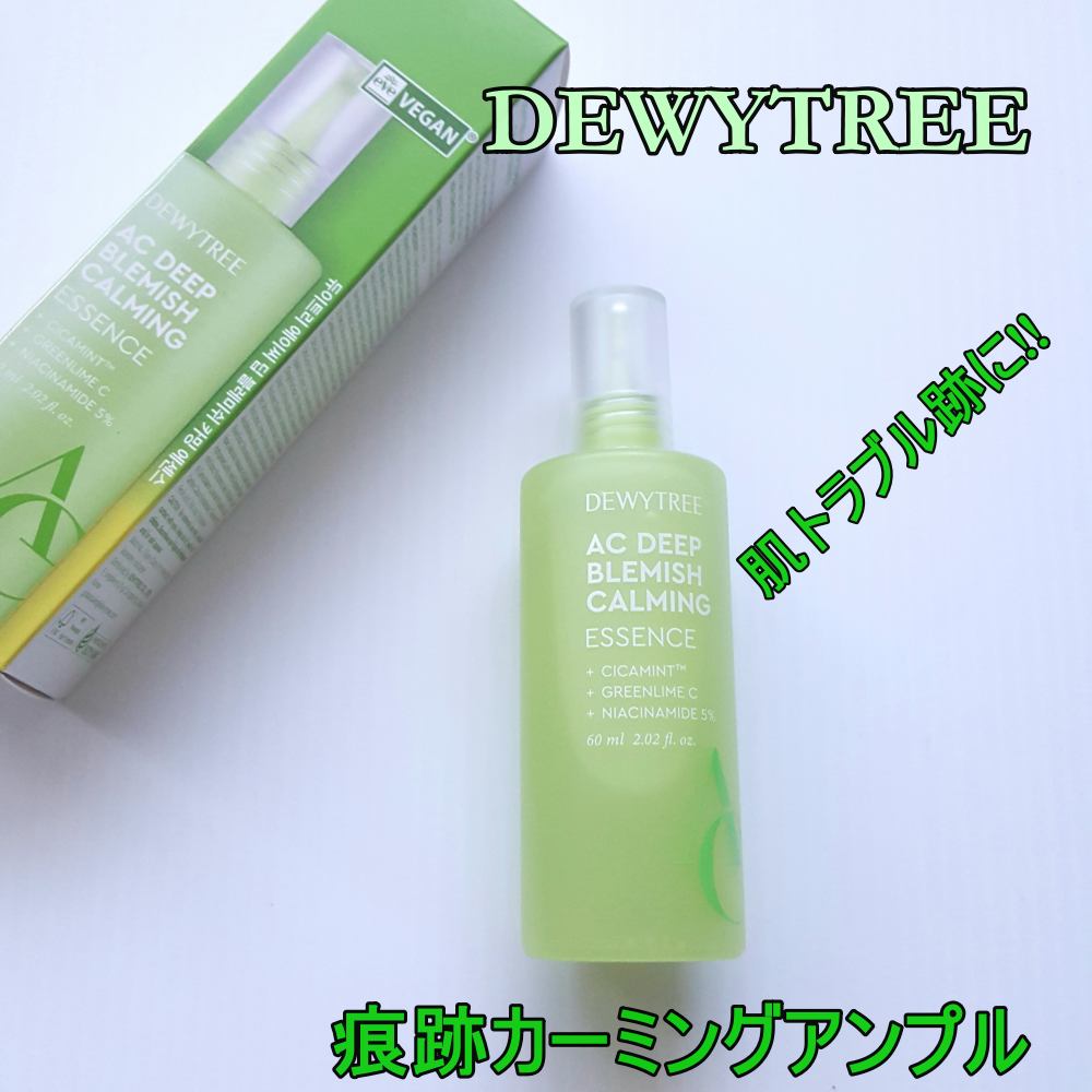 デューイツリー　ＡＣ　ディープ　ブレミッシュエッセンス ６０ｍｌ/DEWYTREE/美容液を使ったクチコミ（1枚目）