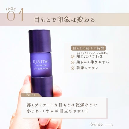 アイゾーンブースター/リバイタル/アイケア・アイクリームを使ったクチコミ(3枚目)