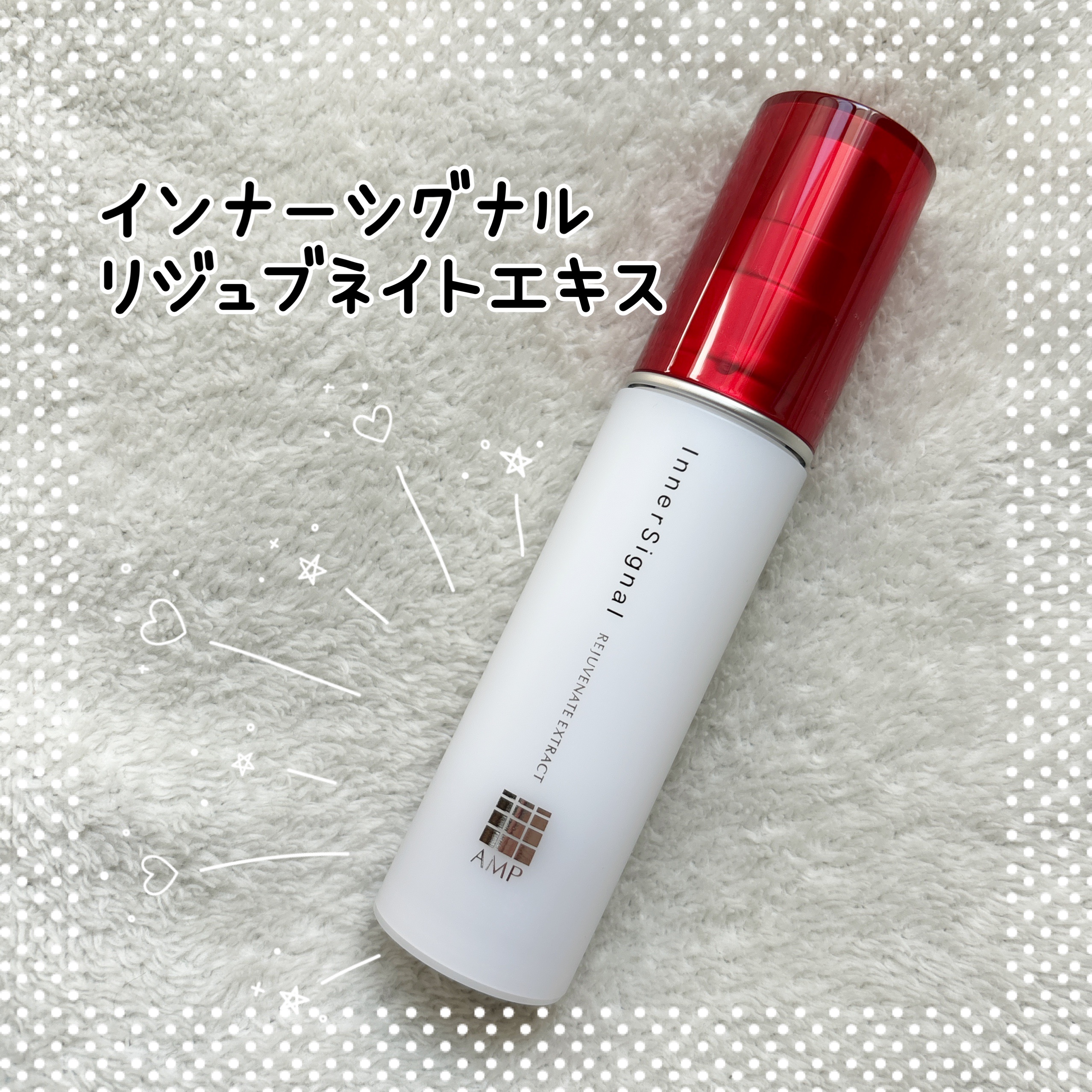 リジュブネイトエキス / インナーシグナルの口コミ | おすすめ順