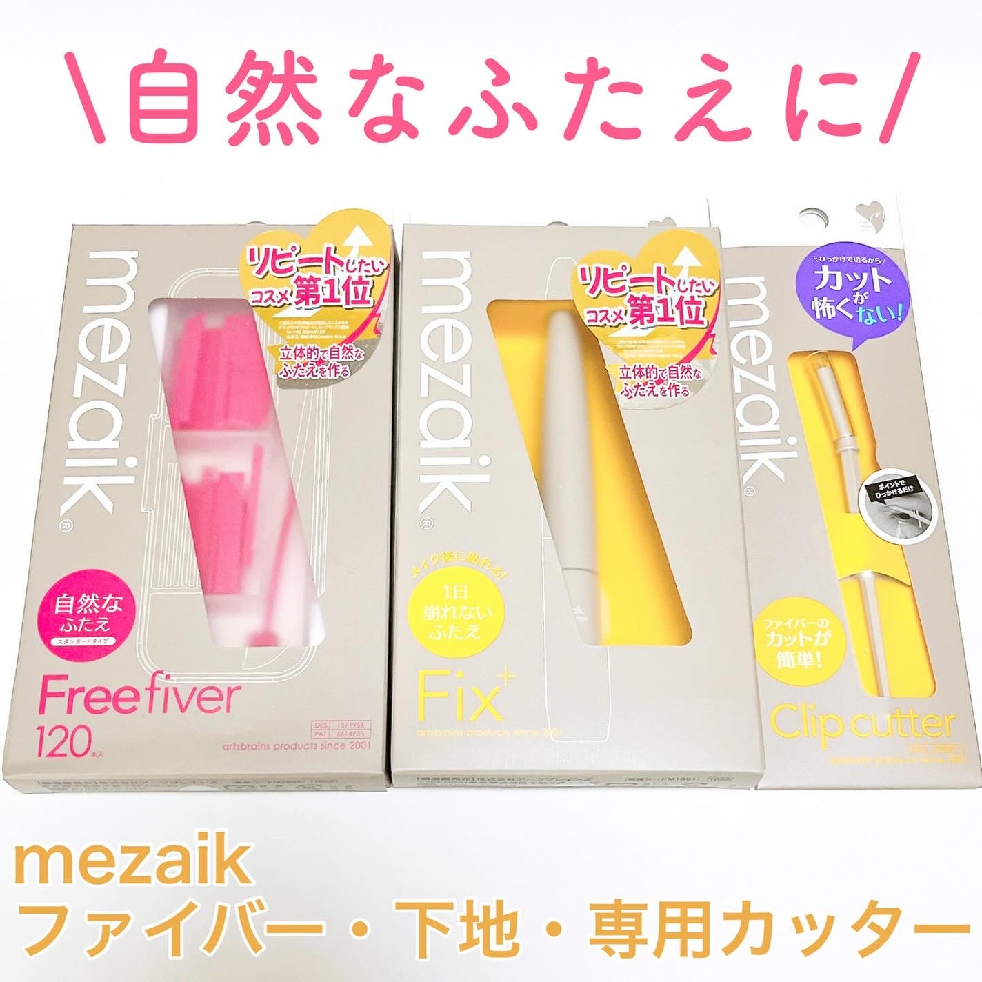 メザイク クリップ カッター ファイバー専用カッター/メザイク/二重まぶた用アイテムを使ったクチコミ(1枚目)