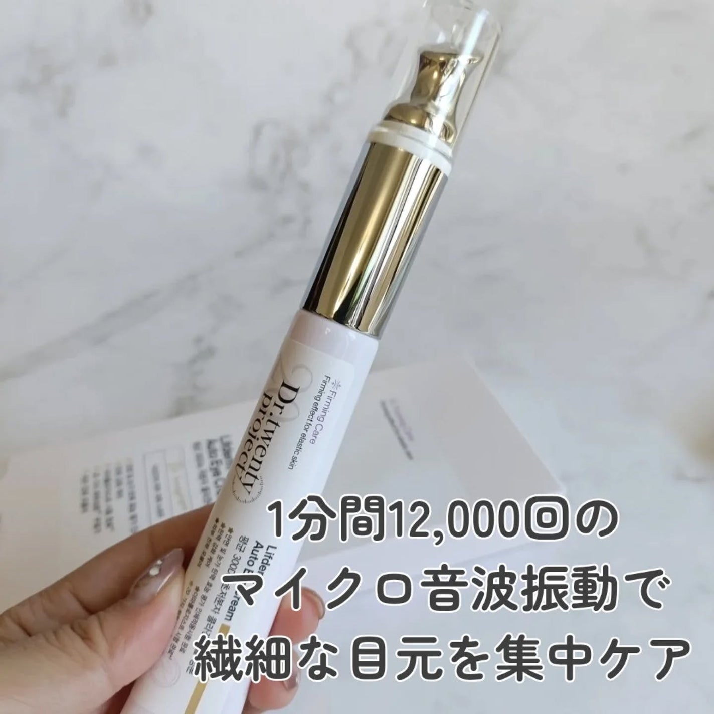 リプダム オートアイクリーム/Dr.Twenty Project/アイケア・アイクリームを使ったクチコミ(2枚目)