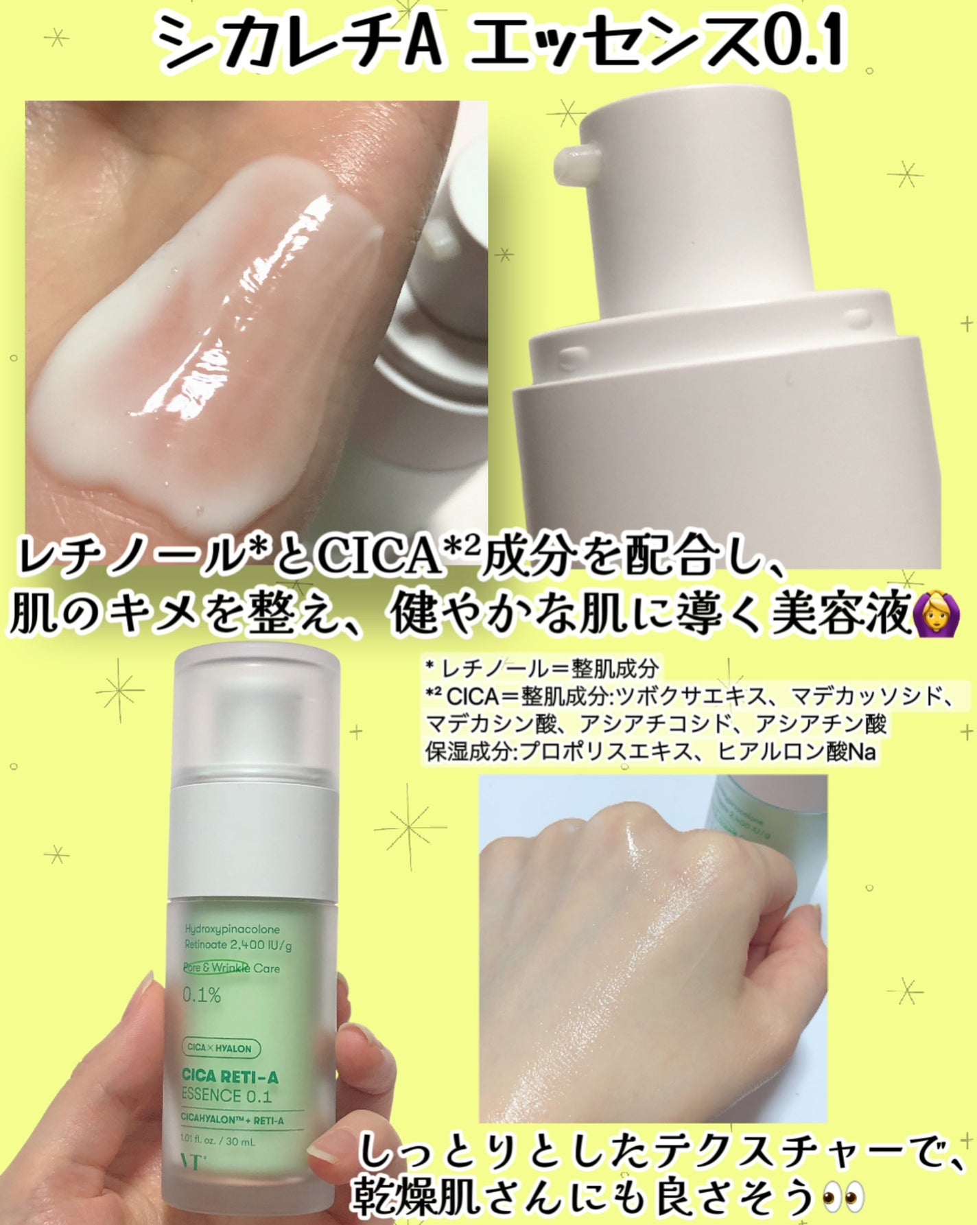 シカレチA エッセンス0.1/VT/美容液を使ったクチコミ(5枚目)