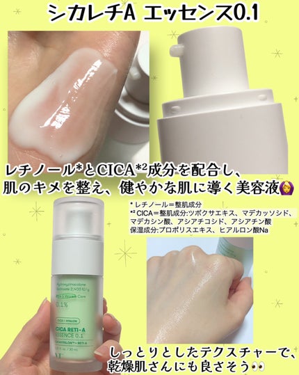 シカレチA エッセンス0.1/VT/美容液を使ったクチコミ(5枚目)