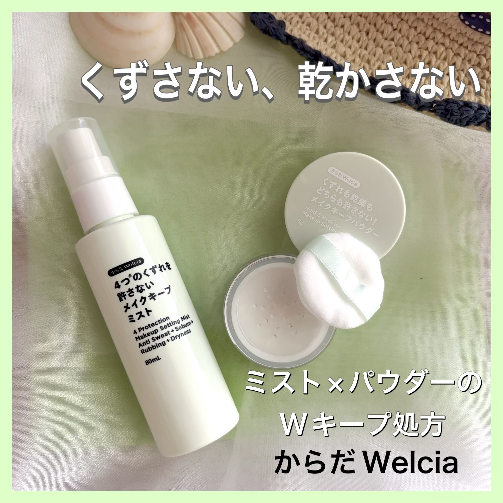 4つのくずれを許さないメイクキープミスト/からだWelcia・くらしWelcia/ミスト状化粧水を使ったクチコミ（1枚目）