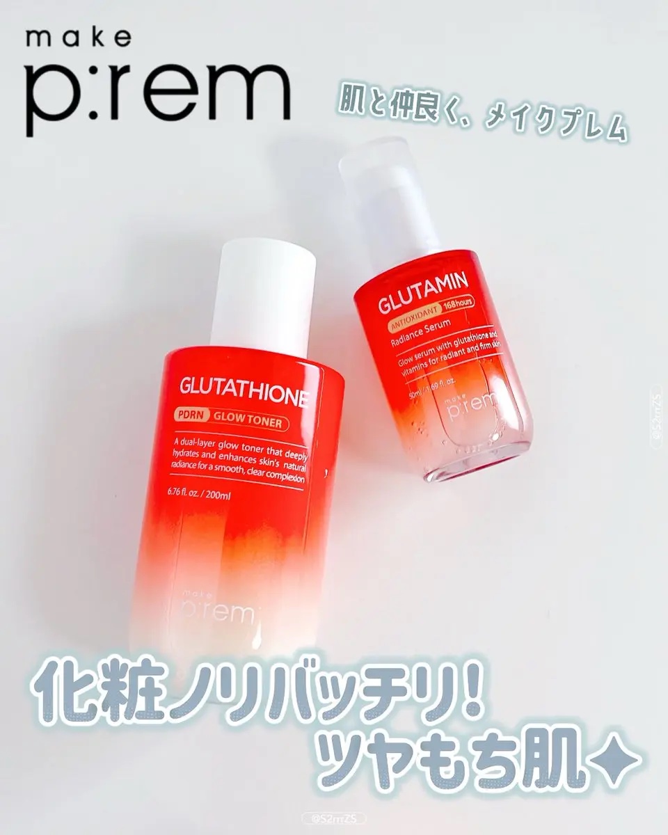 グルタチオンPDRNグロートナー /make prem/化粧水を使ったクチコミ（1枚目）