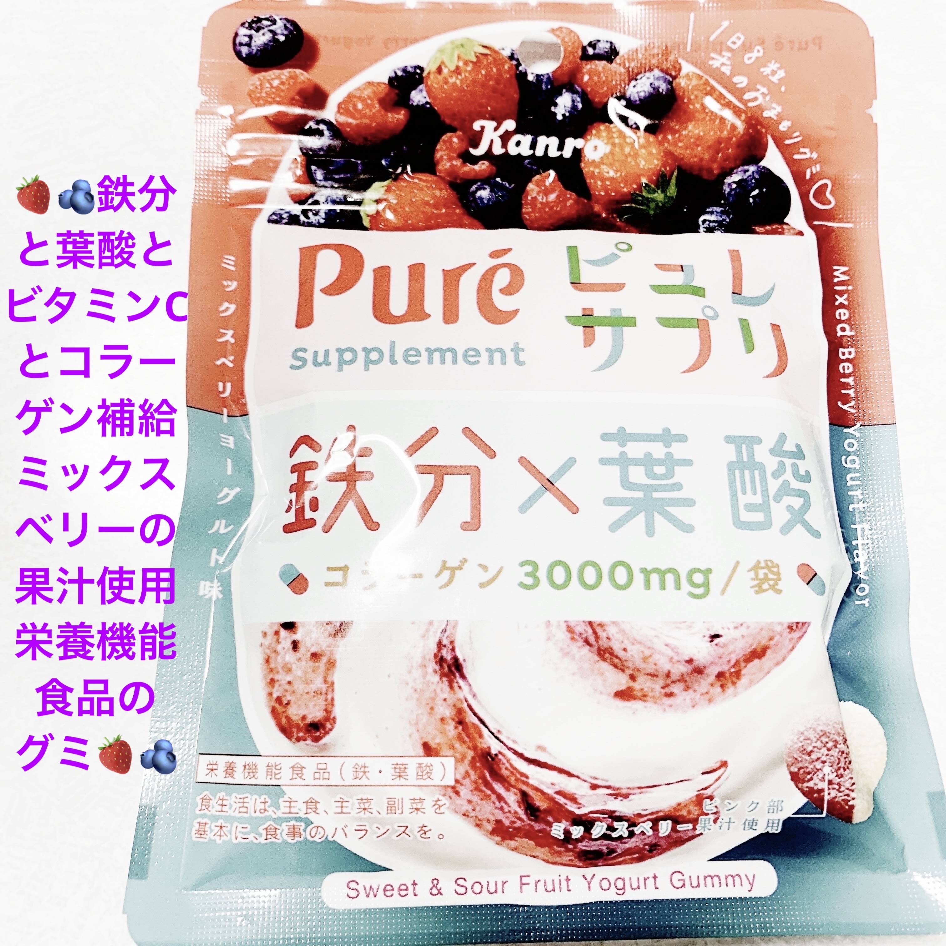 ピュレサプリ 鉄分×葉酸/カンロ/健康サプリメントを使ったクチコミ（1枚目）