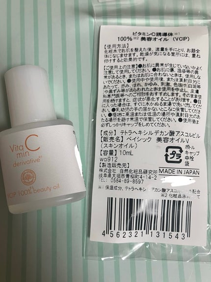ビタミンC誘導体100%美容オイル/自然化粧品研究所/フェイスオイルを使ったクチコミ(2枚目)