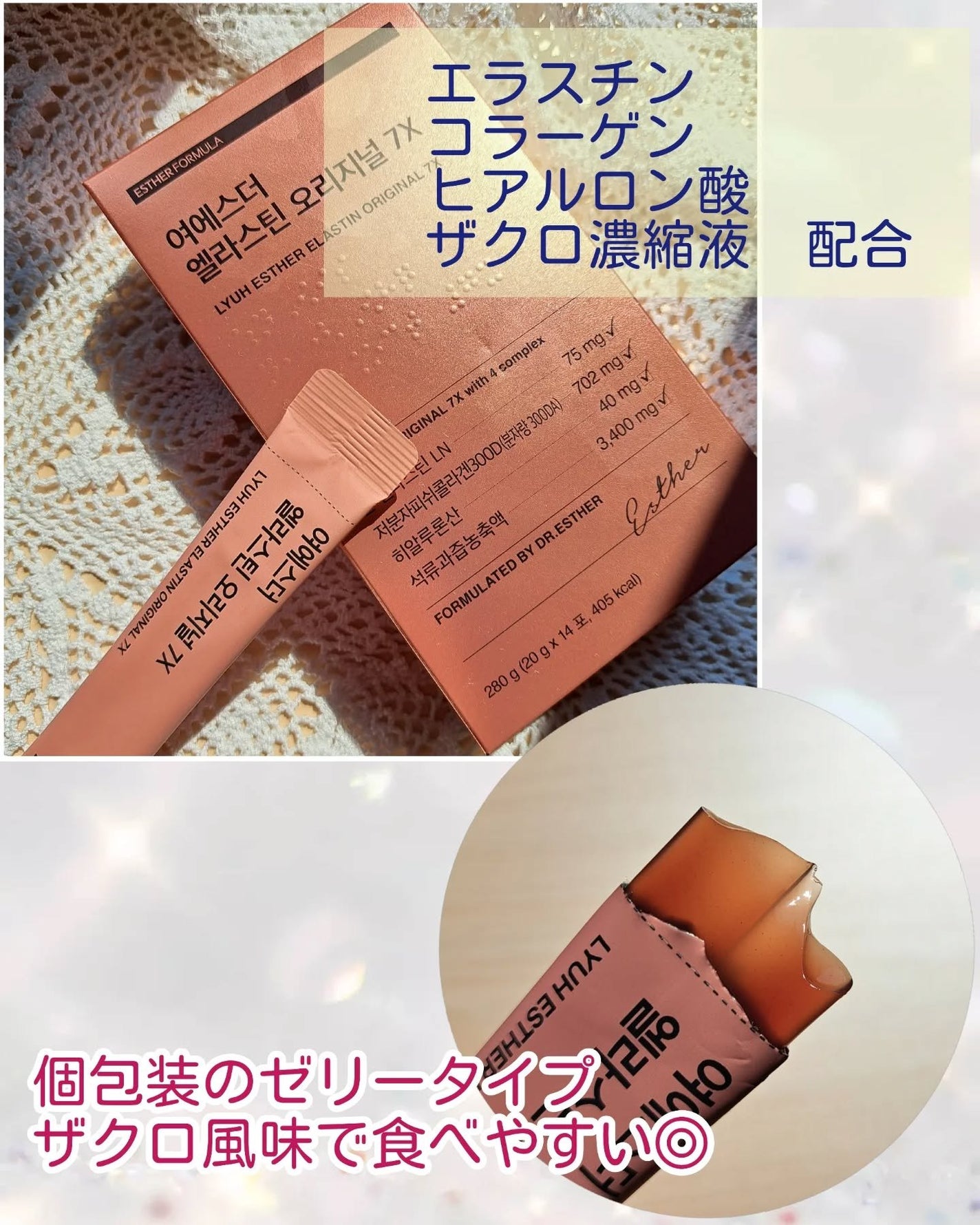 ヨエスターエラスチンオリジナル7X/ESTHER FORMULA/美容サプリメントを使ったクチコミ(2枚目)