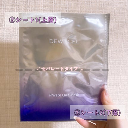 デュイセル プライベートケアマスク/DEWYCEL/シートマスク・パックを使ったクチコミ(3枚目)