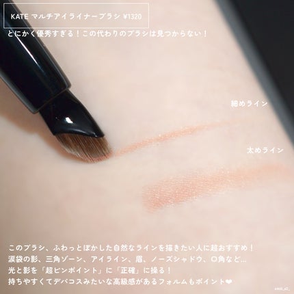 マルチアイライナーブラシ/KATE/メイクブラシを使ったクチコミ(1枚目)