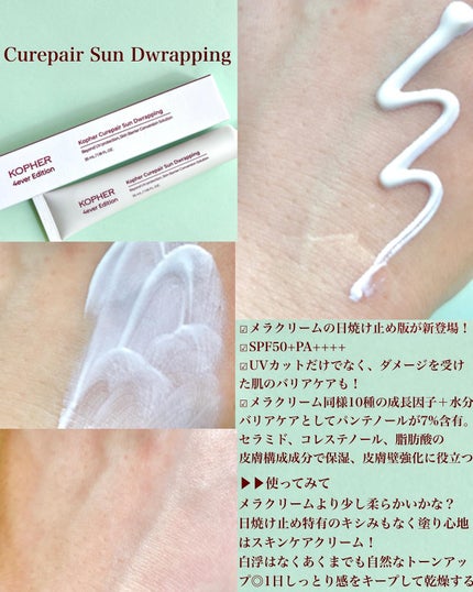 CUREPAIR MELA CREAM /KOPHER/フェイスクリームを使ったクチコミ(4枚目)