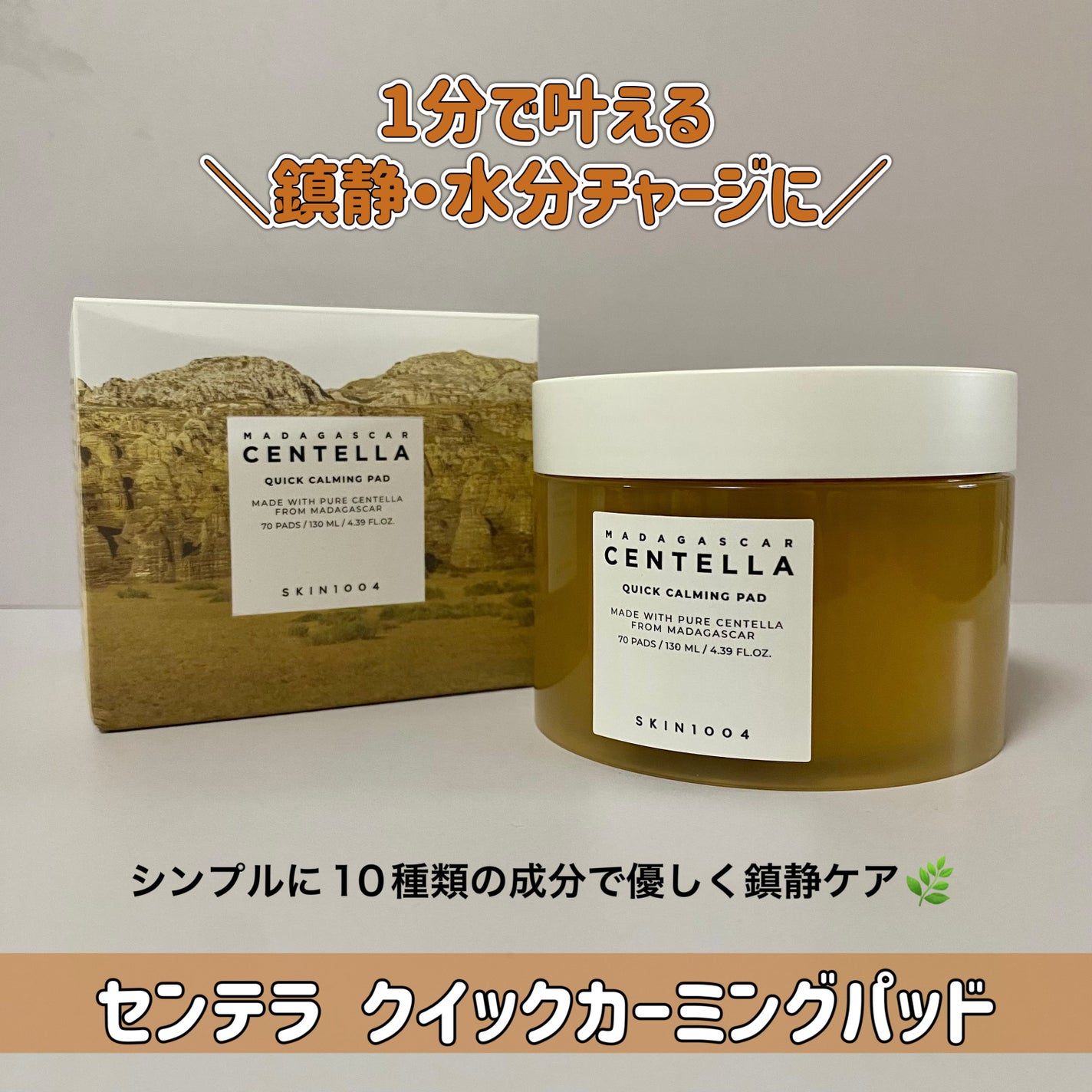 センテラ クイックカーミングパッド/SKIN1004/トナーパッドを使ったクチコミ(2枚目)