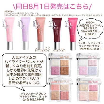 Sachika on LIPS 「.\気がついたら買ってたよね🩷/Diorバックステージから8月..」(7枚目)
