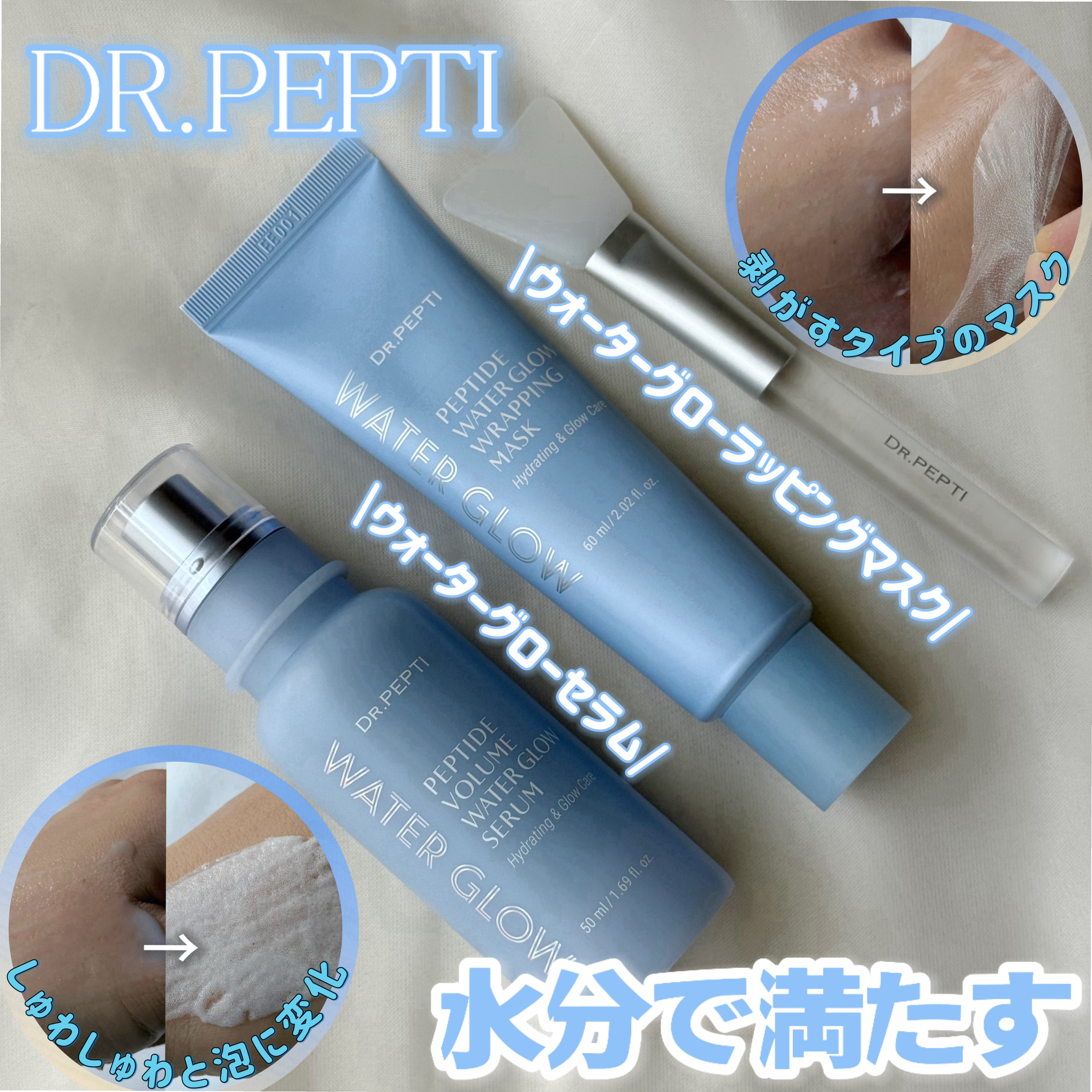 ペプチドウォーターグロウラッピングマスク/DR.PEPTI/フェイスクリームを使ったクチコミ（1枚目）