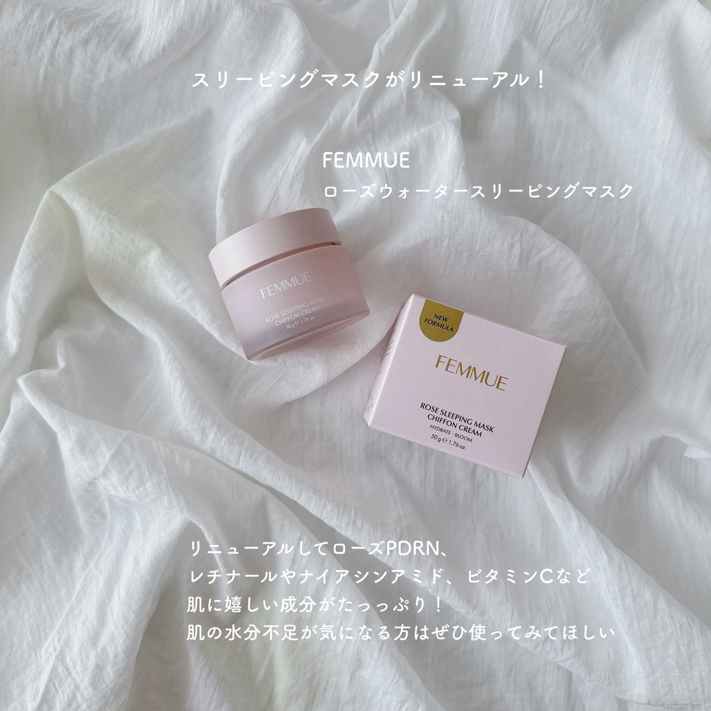 ローズウォーター スリーピングマスク/FEMMUE/フェイスクリームを使ったクチコミ(1枚目)